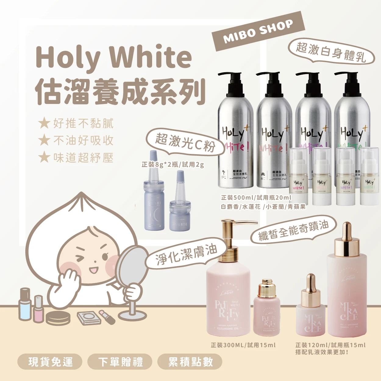 HoLy WHiTe超激白乳液全系列