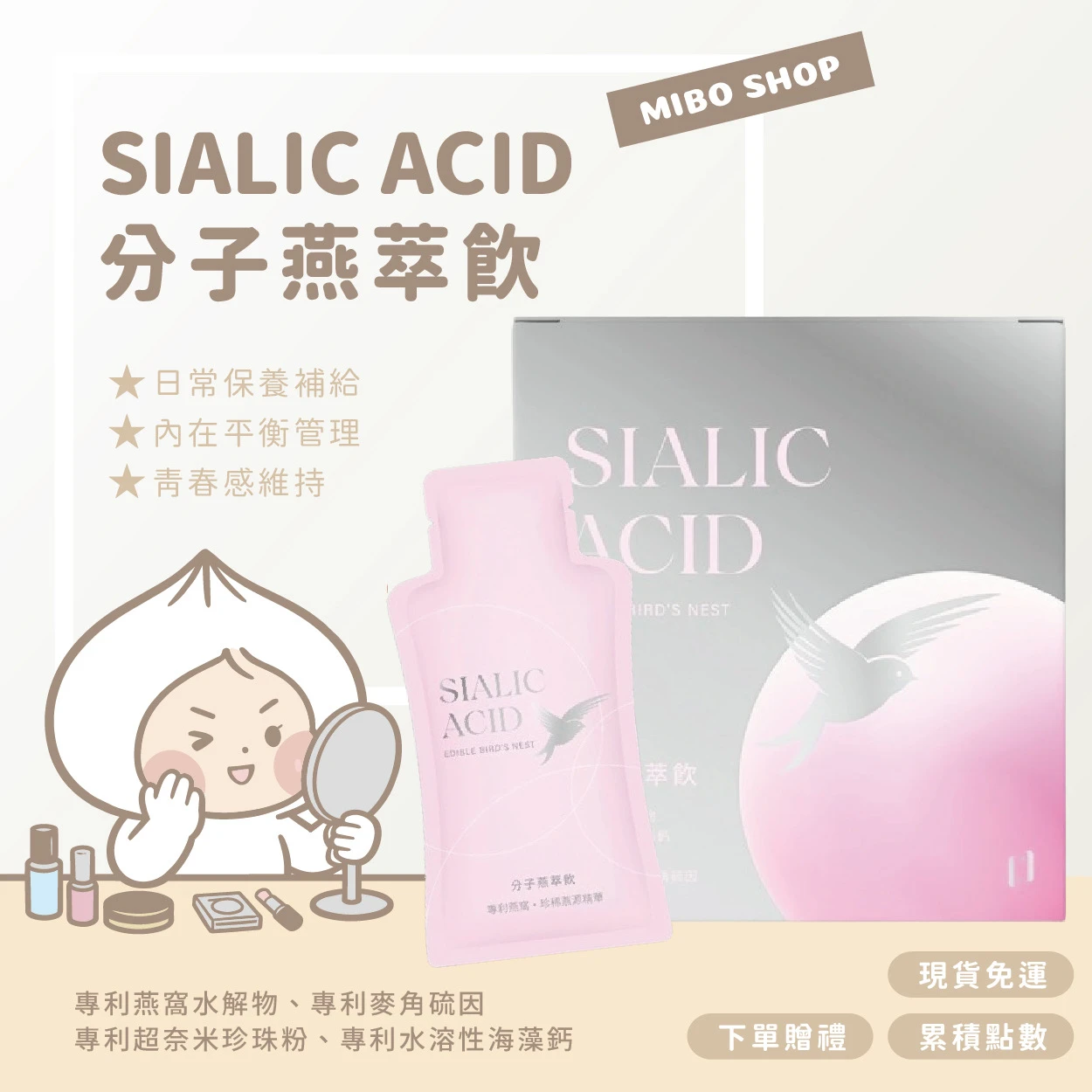 SIALC ACID分子燕萃飲