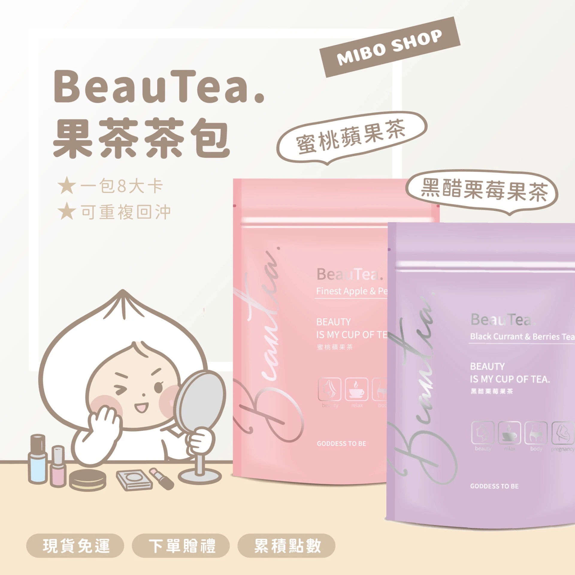 Beautea果乾水(可混搭)