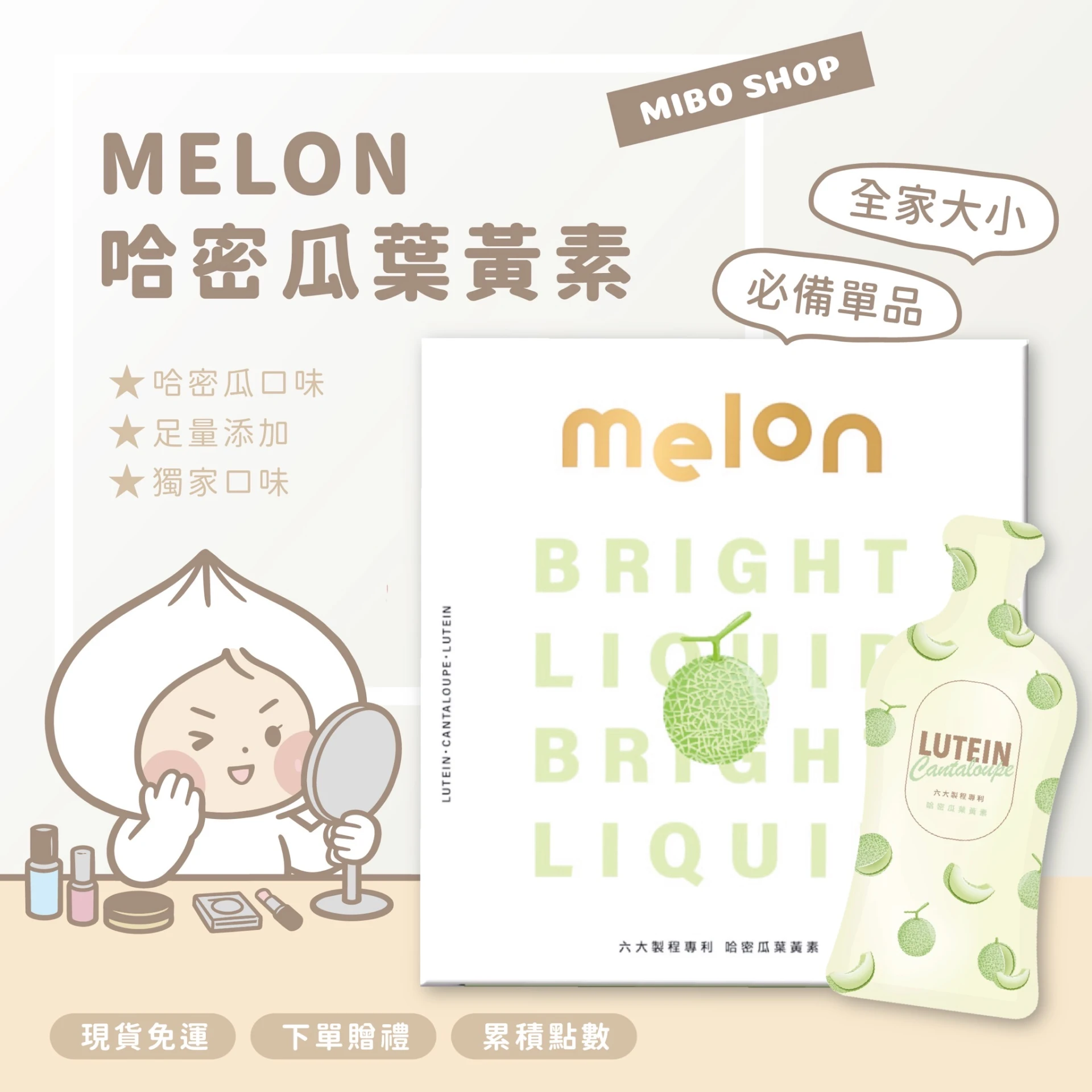 MELON哈密瓜游離型葉黃素飲
