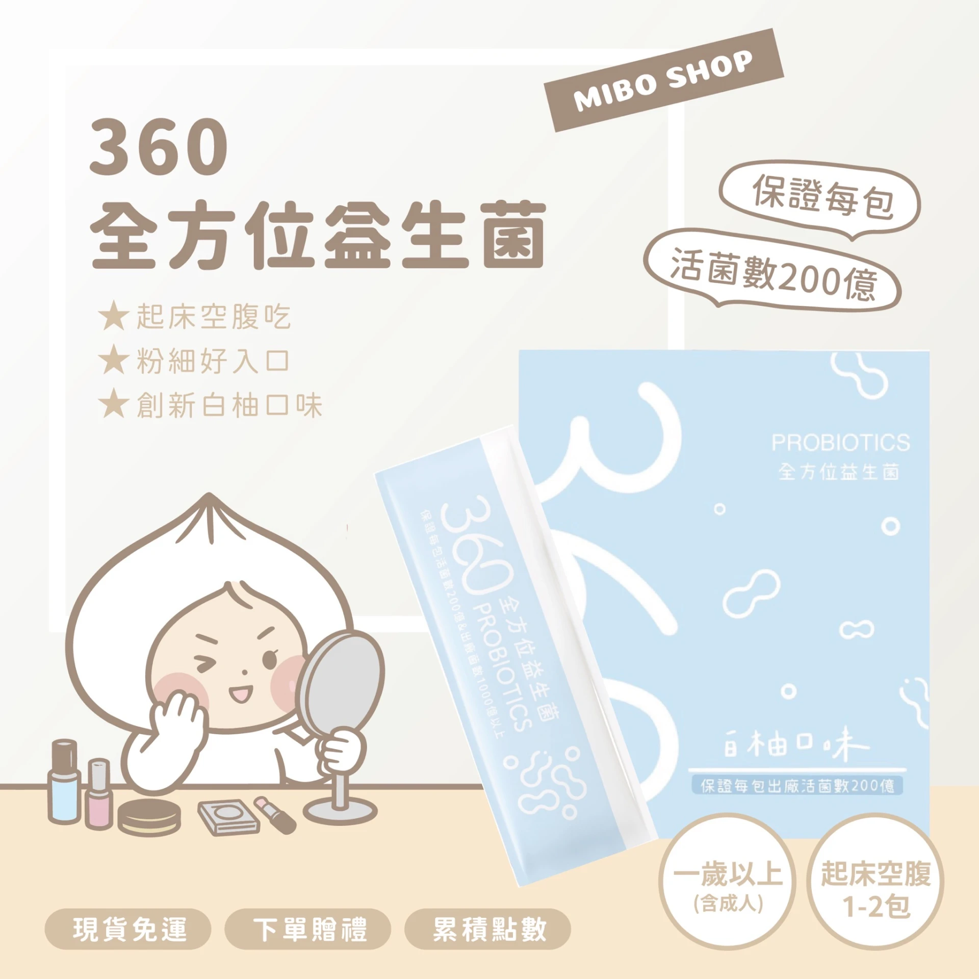 360全方位益生菌