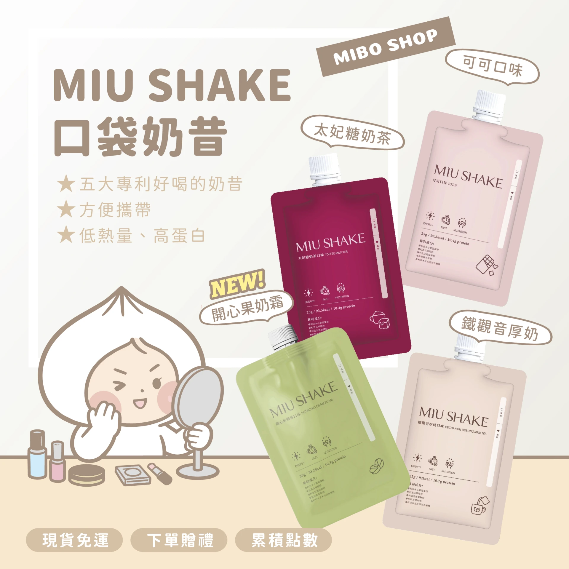 MIU SHAKE搖搖脆球口袋餐(可混搭)