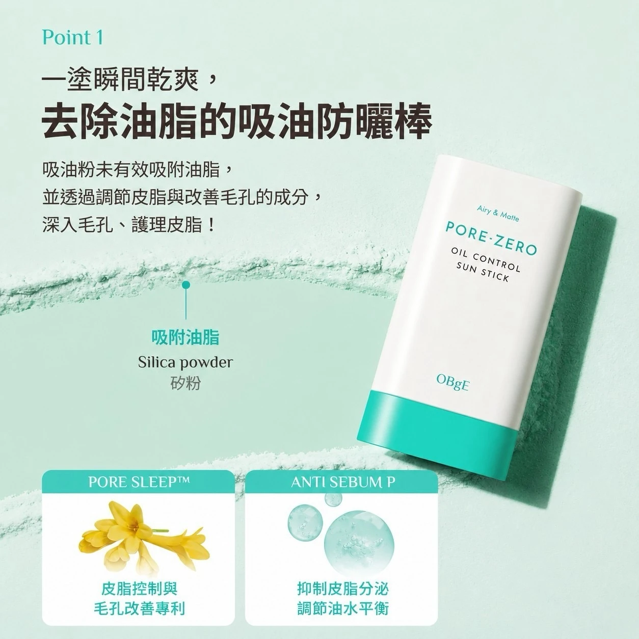 OBgE 控油清爽防曬棒 18g