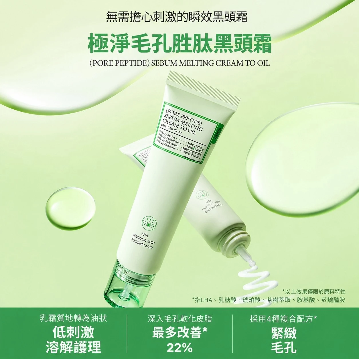 FULLY 極淨毛孔胜肽黑頭霜 50ml