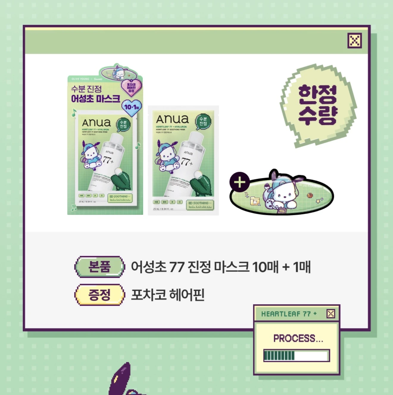 Anua 每日護理面膜 10片企劃組｜Sanrio 三麗鷗聯名款
