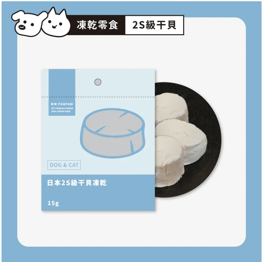 【年年】狗貓・零食凍乾 - 日本2S級干貝凍乾｜3包/袋