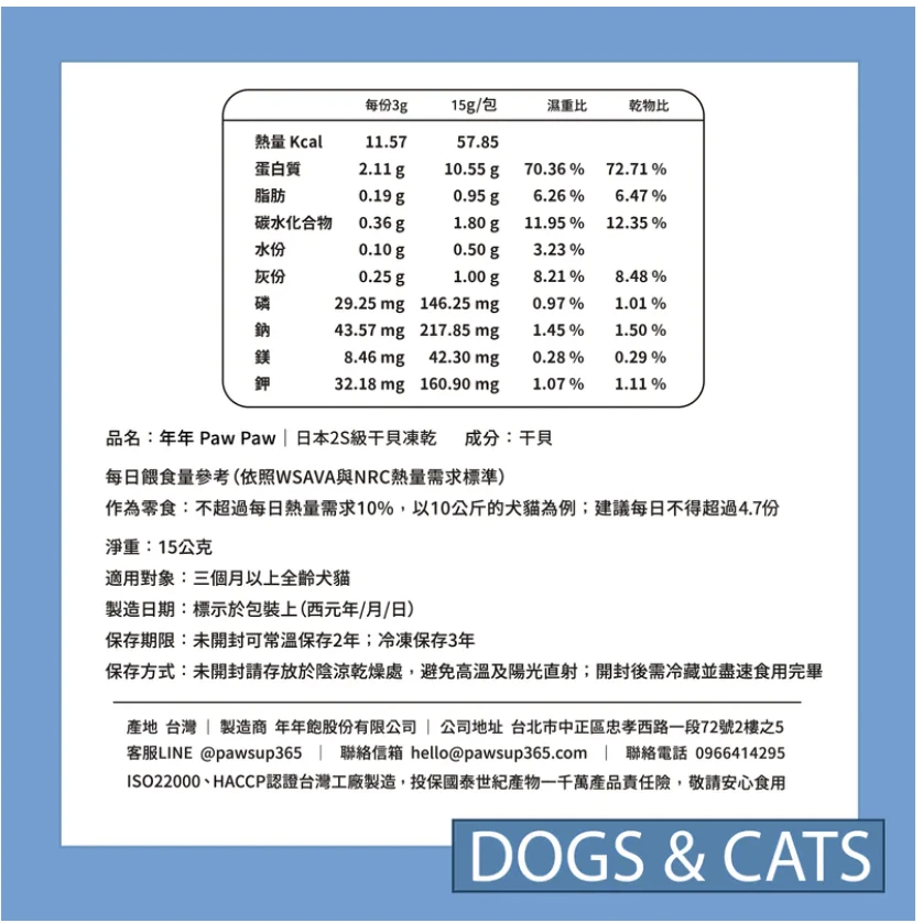 【年年】狗貓・零食凍乾 - 日本2S級干貝凍乾｜3包/袋