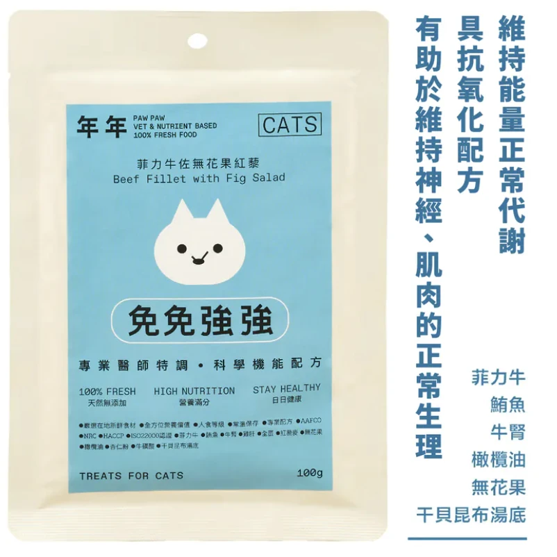 【年年】貓・經典主食 - 免免強強｜100g