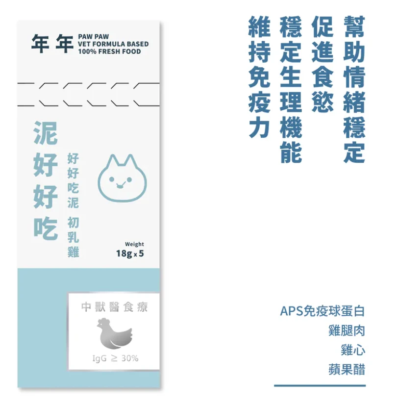 【年年】貓・主食肉泥 - 泥好好吃 初乳雞｜5入/盒