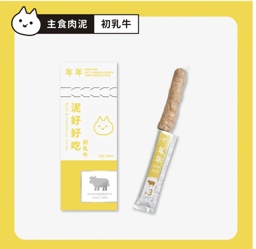 【年年】貓・主食肉泥 - 泥好好吃 初乳牛｜5入/盒