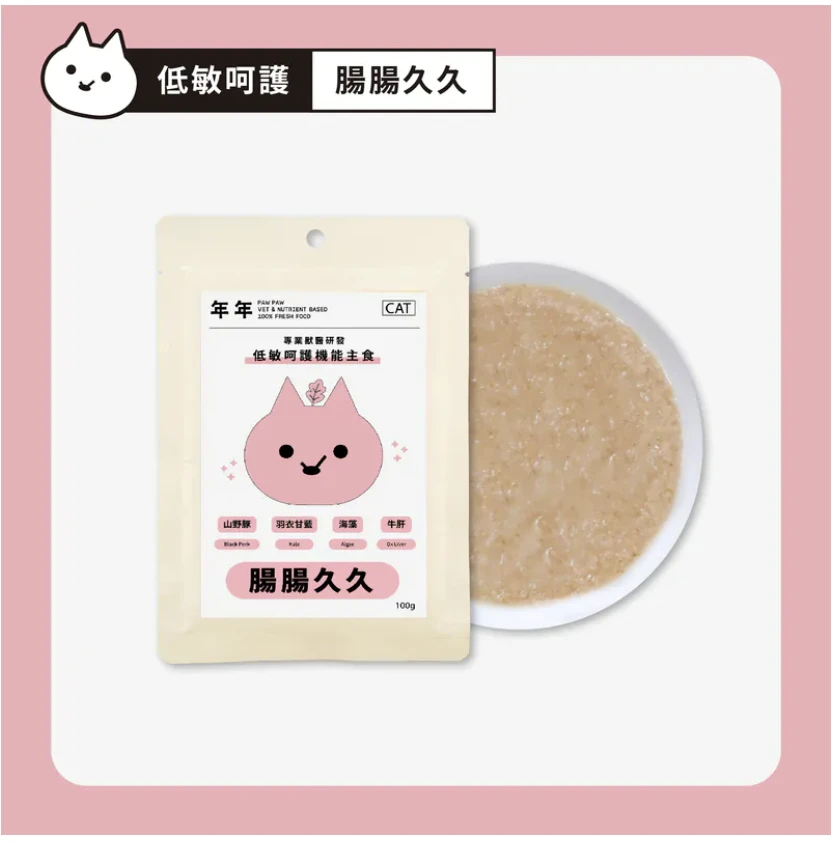 【年年】貓｜低敏主食 - 低敏腸腸久久｜100g