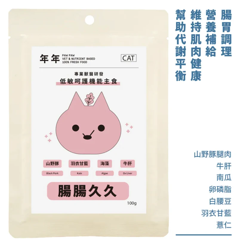 【年年】貓｜低敏主食 - 低敏腸腸久久｜100g