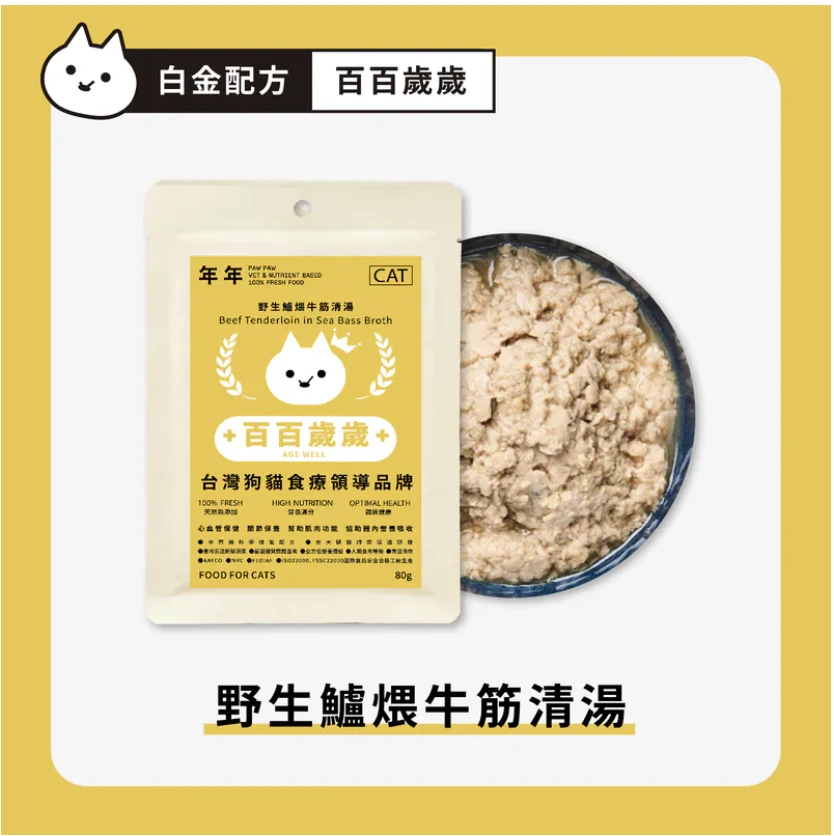 【年年】貓｜白金照護配方主食 - 百百歲歲｜80g