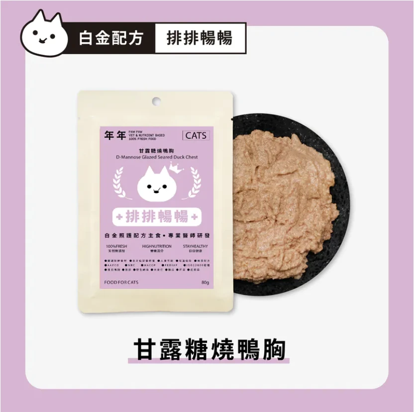 【年年】貓｜白金照護配方主食 - 排排暢暢｜80g