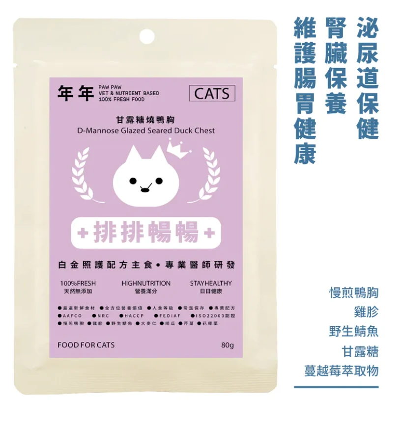 【年年】貓｜白金照護配方主食 - 排排暢暢｜80g