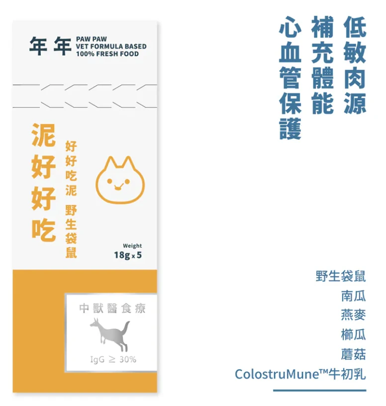 【年年】貓・主食肉泥 - 泥好好吃 野生袋鼠｜5入/盒