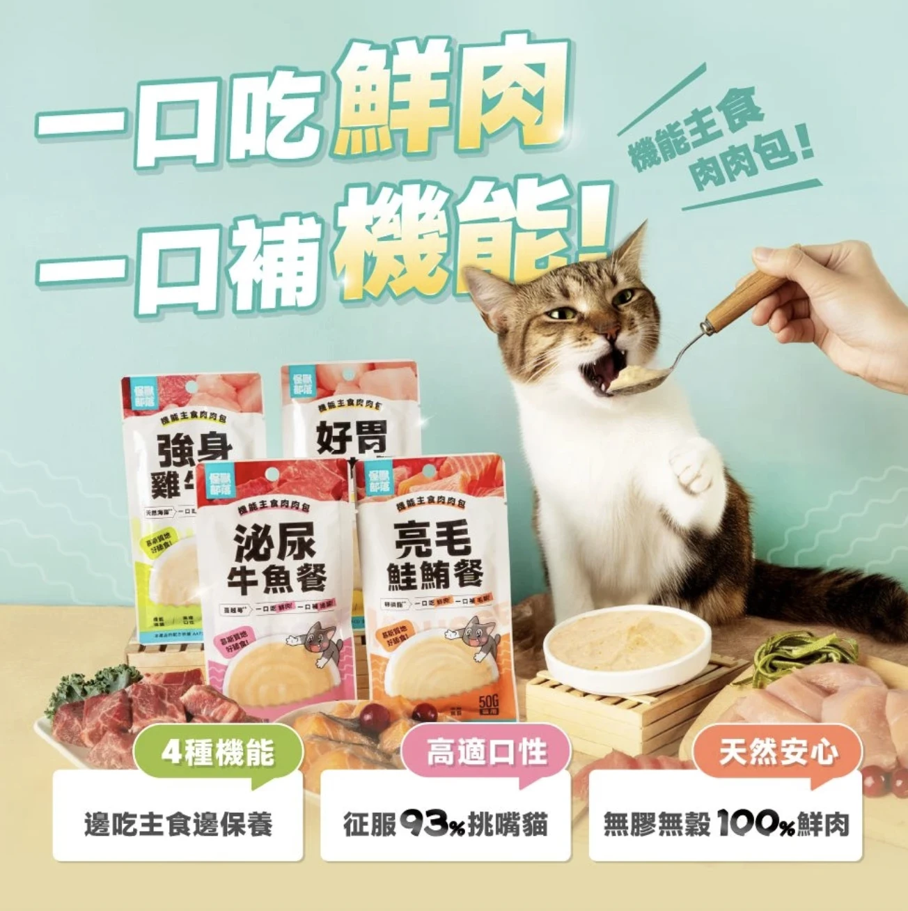 怪獸部落-貓用｜機能主食肉肉包