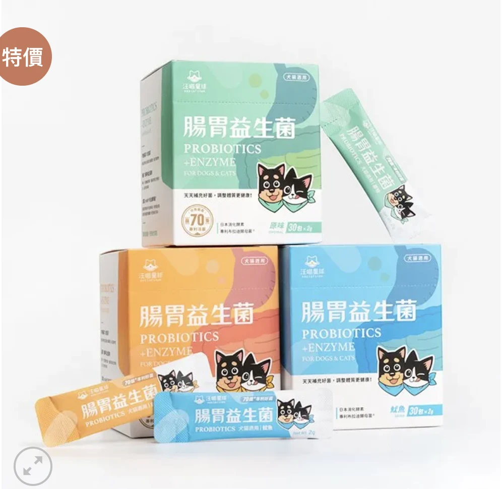 【汪喵星球】腸胃益生菌｜寵物益生菌