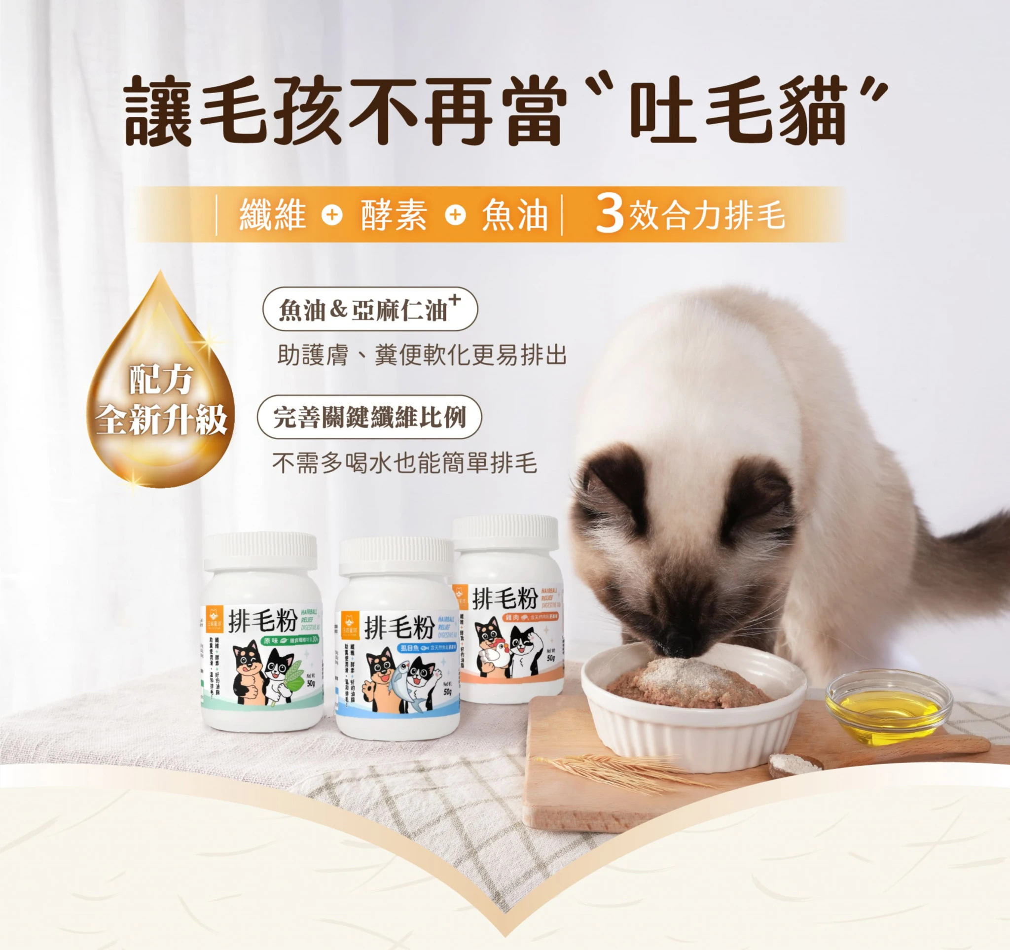【汪喵星球】排毛粉｜寵物天然排毛粉