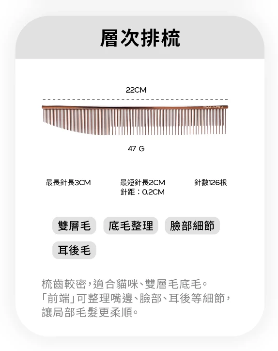 【Balmoni】玫瑰金層次排梳