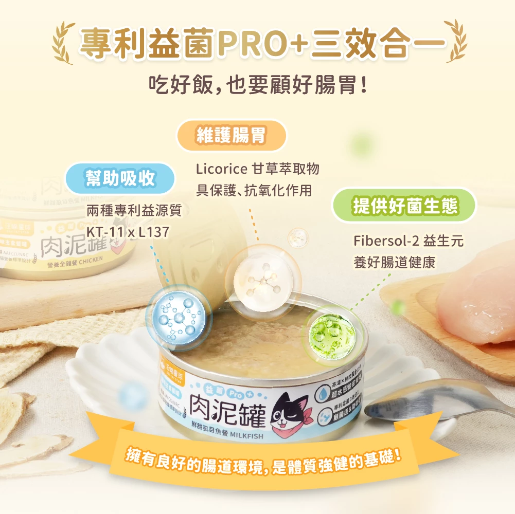 汪喵星球罐頭-益菌PRO+ 綿密肉泥主食罐（營養全雞）