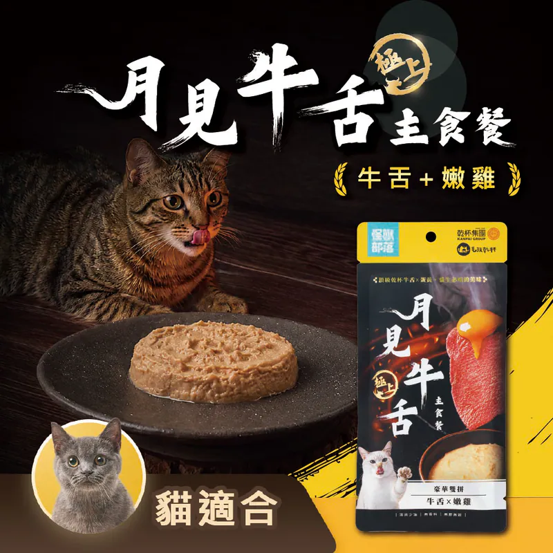 【怪獸部落】月見牛舌主食餐包－牛舌×嫩雞 40g／包