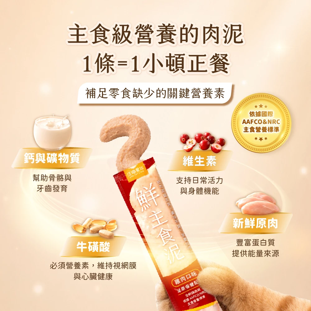【汪喵星球】美味水解鮮雞肉主食泥(貓咪)
