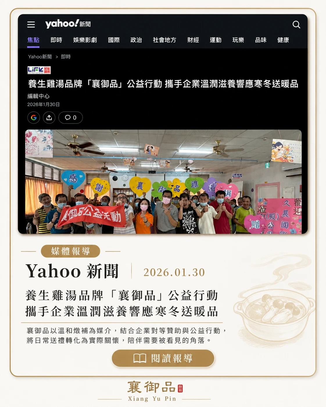 媒體報導｜襄御品2026公益行動被看見