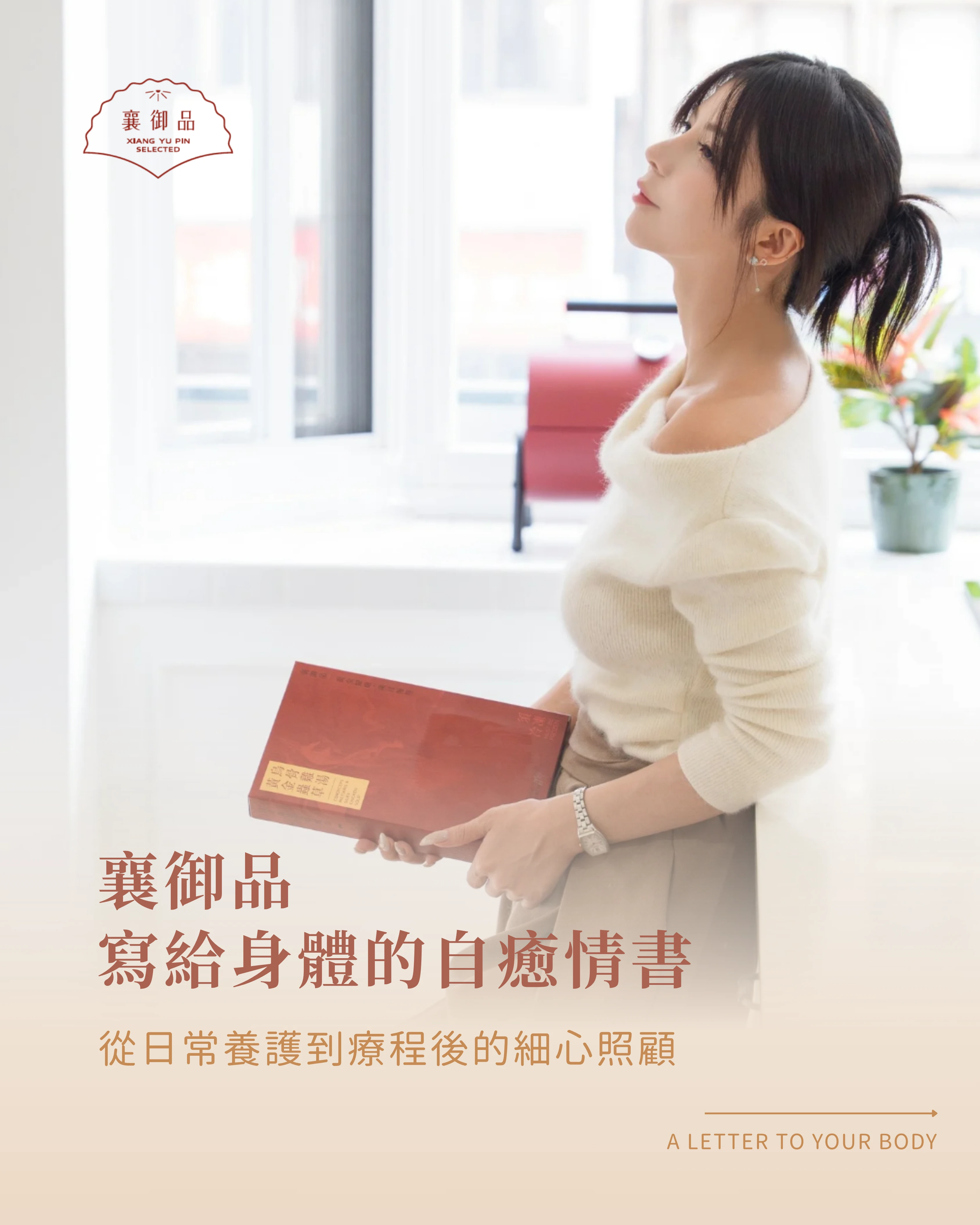 襄御品｜品牌故事