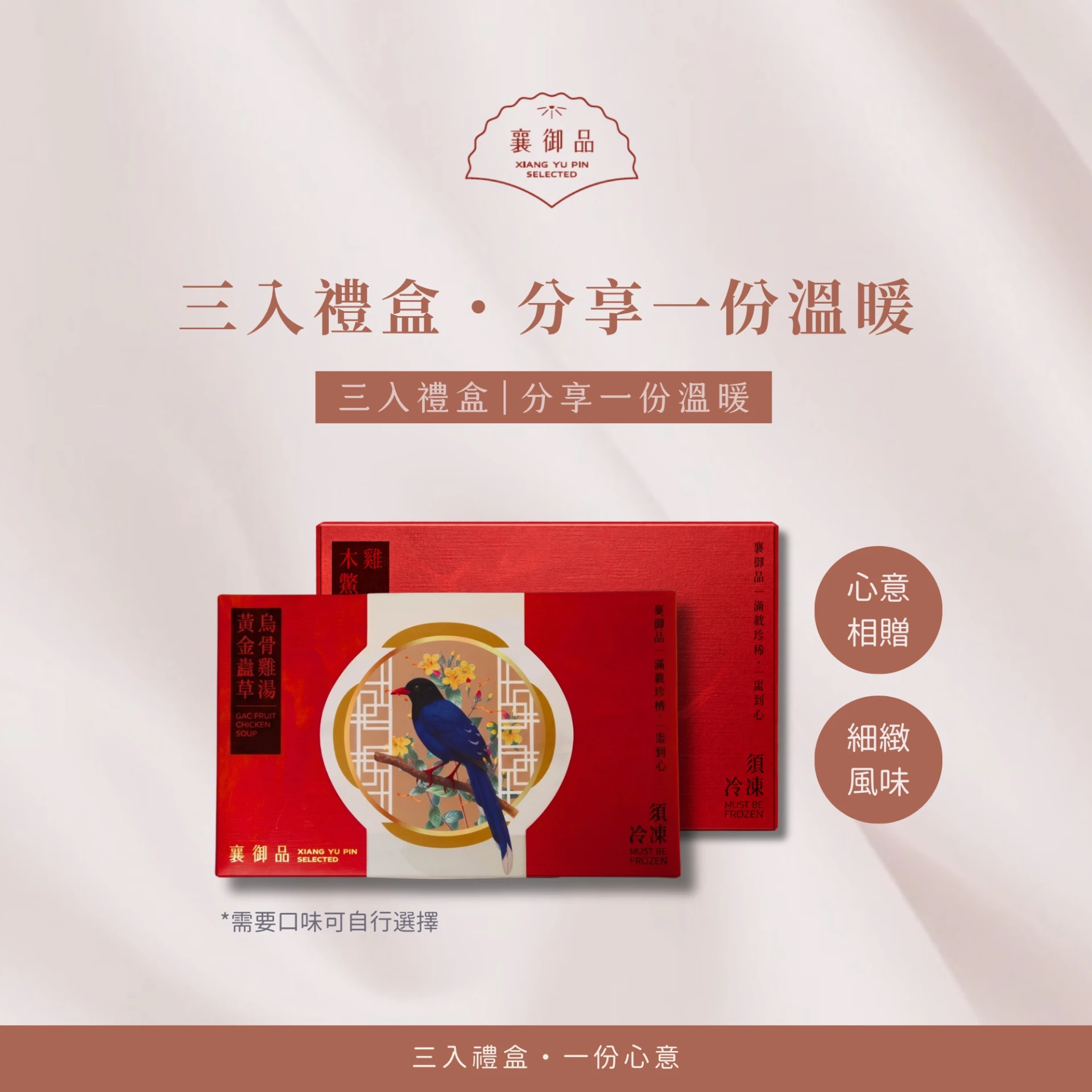 木鱉果雞湯【溫柔日常三入禮盒】