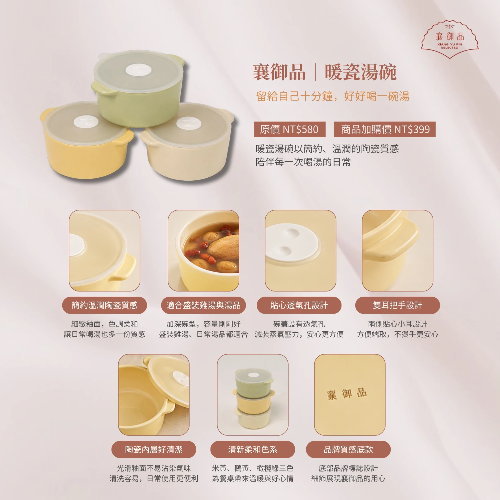 襄御品暖瓷湯碗｜溫潤陶瓷湯碗・雞湯加購推薦