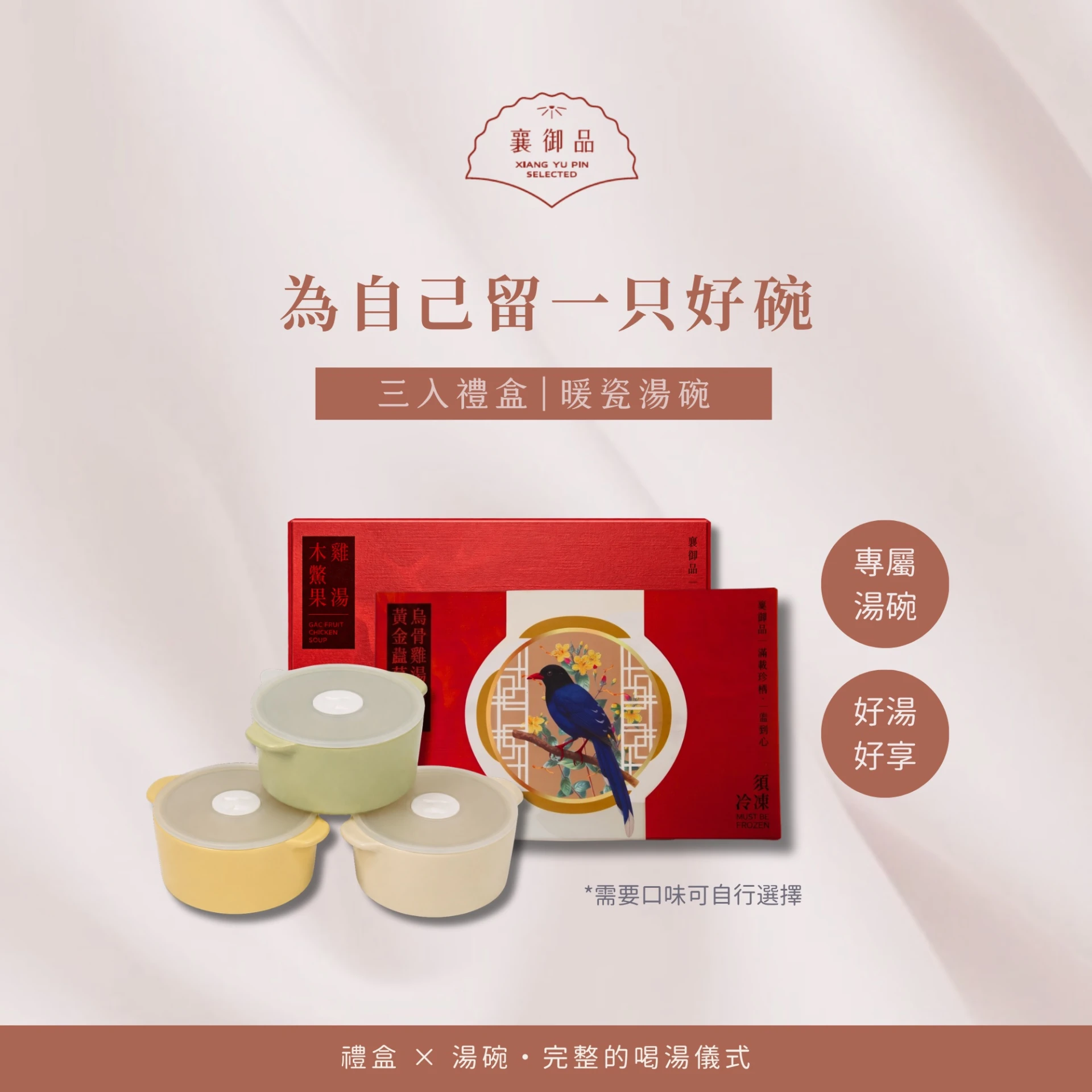 襄御品暖瓷湯碗｜溫潤陶瓷湯碗・雞湯加購推薦