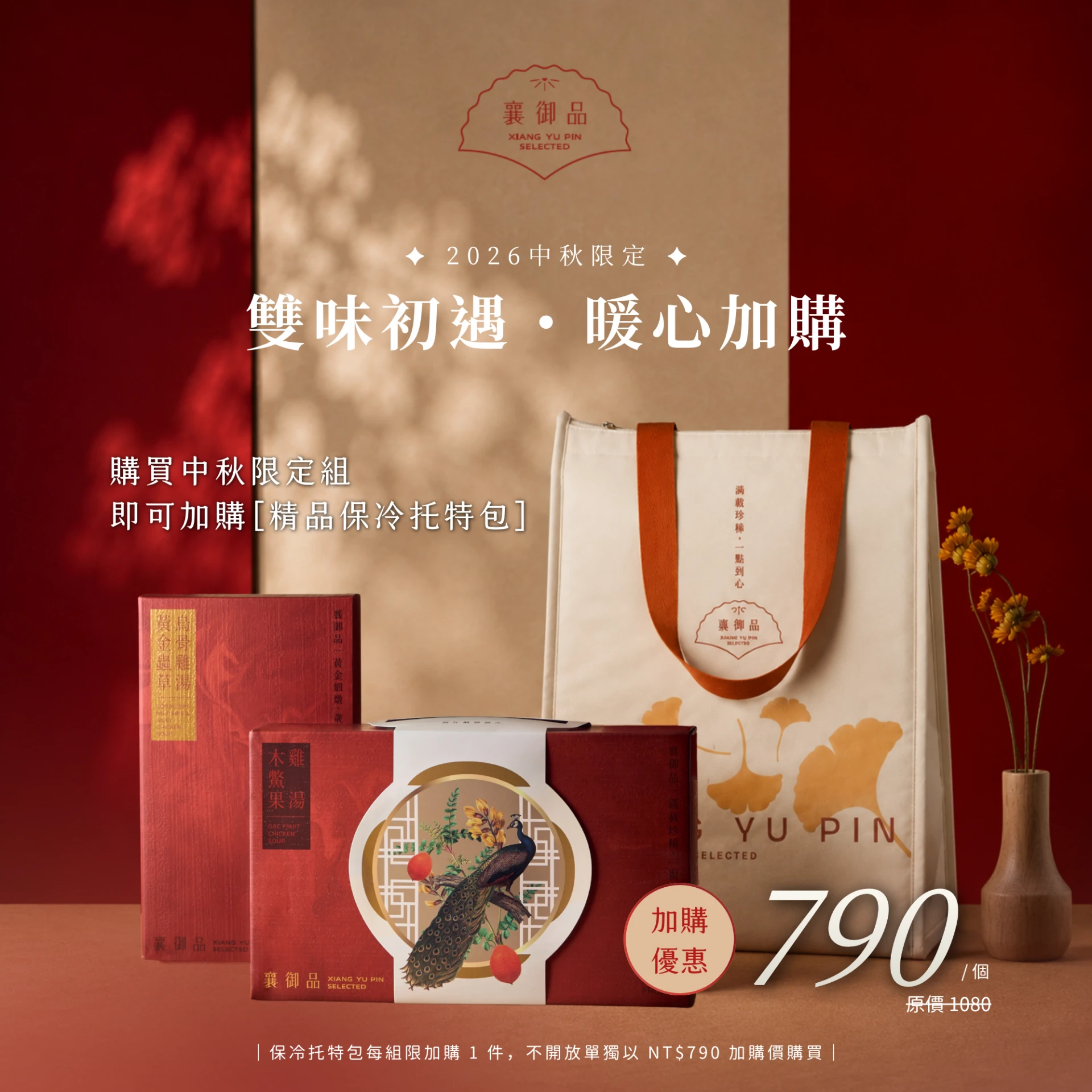 中秋限定｜雙味初遇三入組