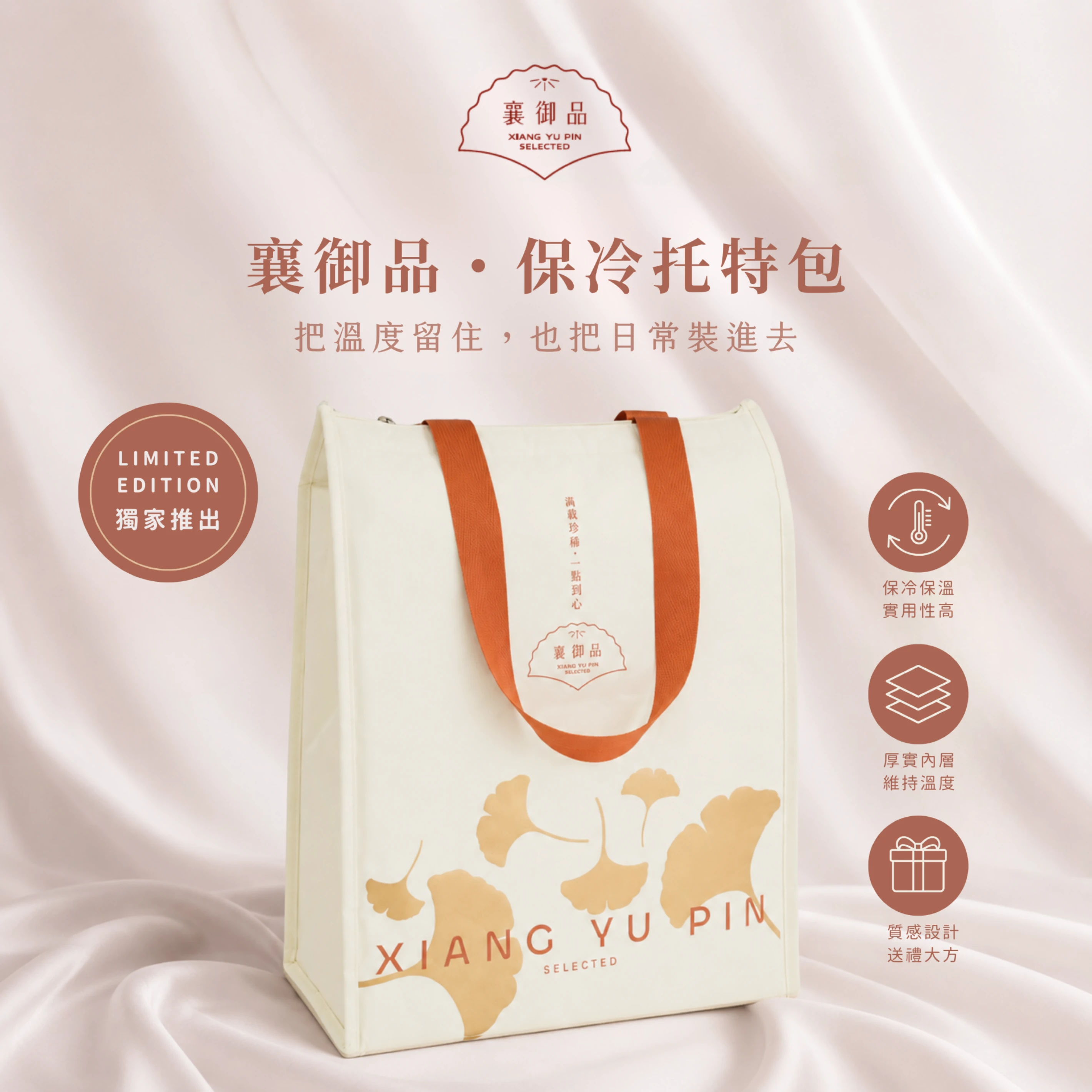 襄御品｜Lifestyle Cooler Tote 保冷托特包