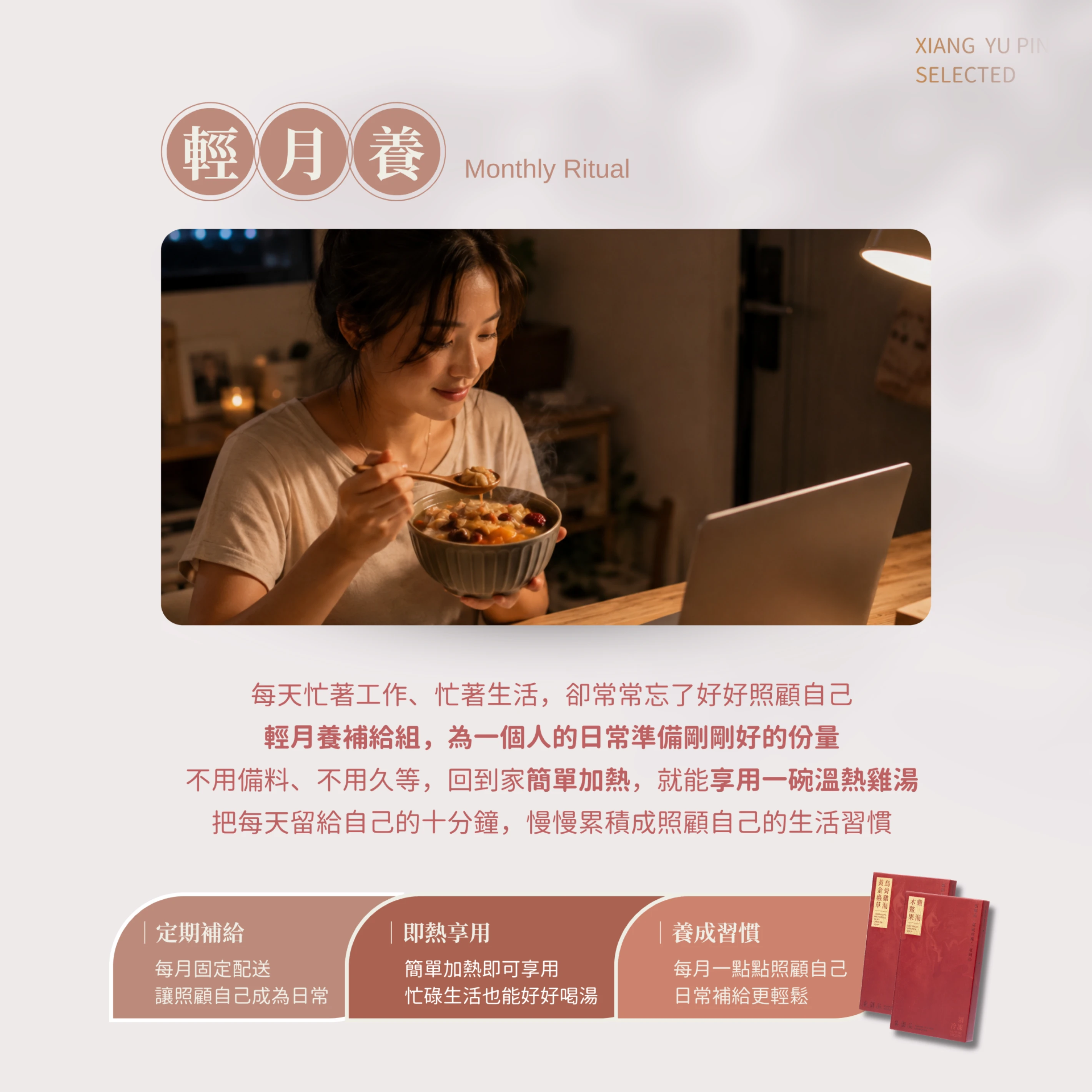 輕月養｜日常月養雙享六入組・無禮盒版