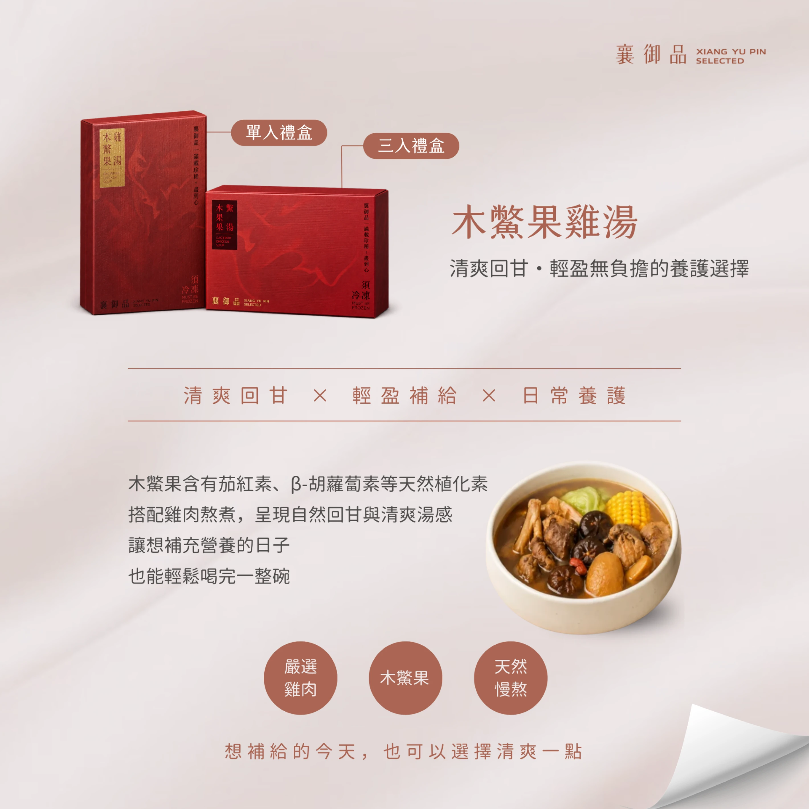 木鱉果雞湯【清爽養生湯單包】