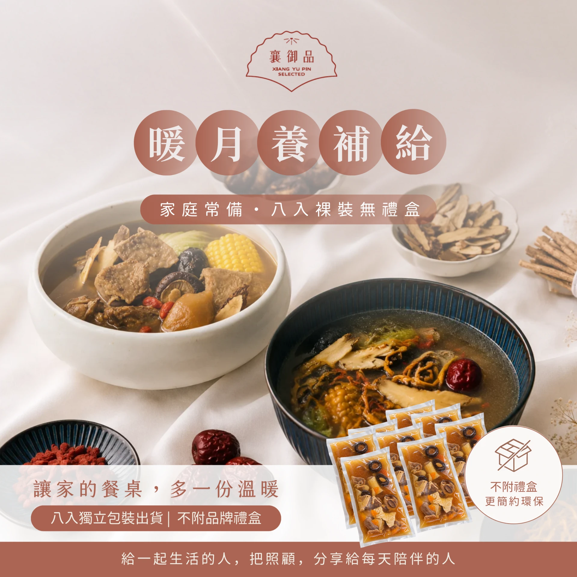 暖月養｜月養雙享八入組・無禮盒版