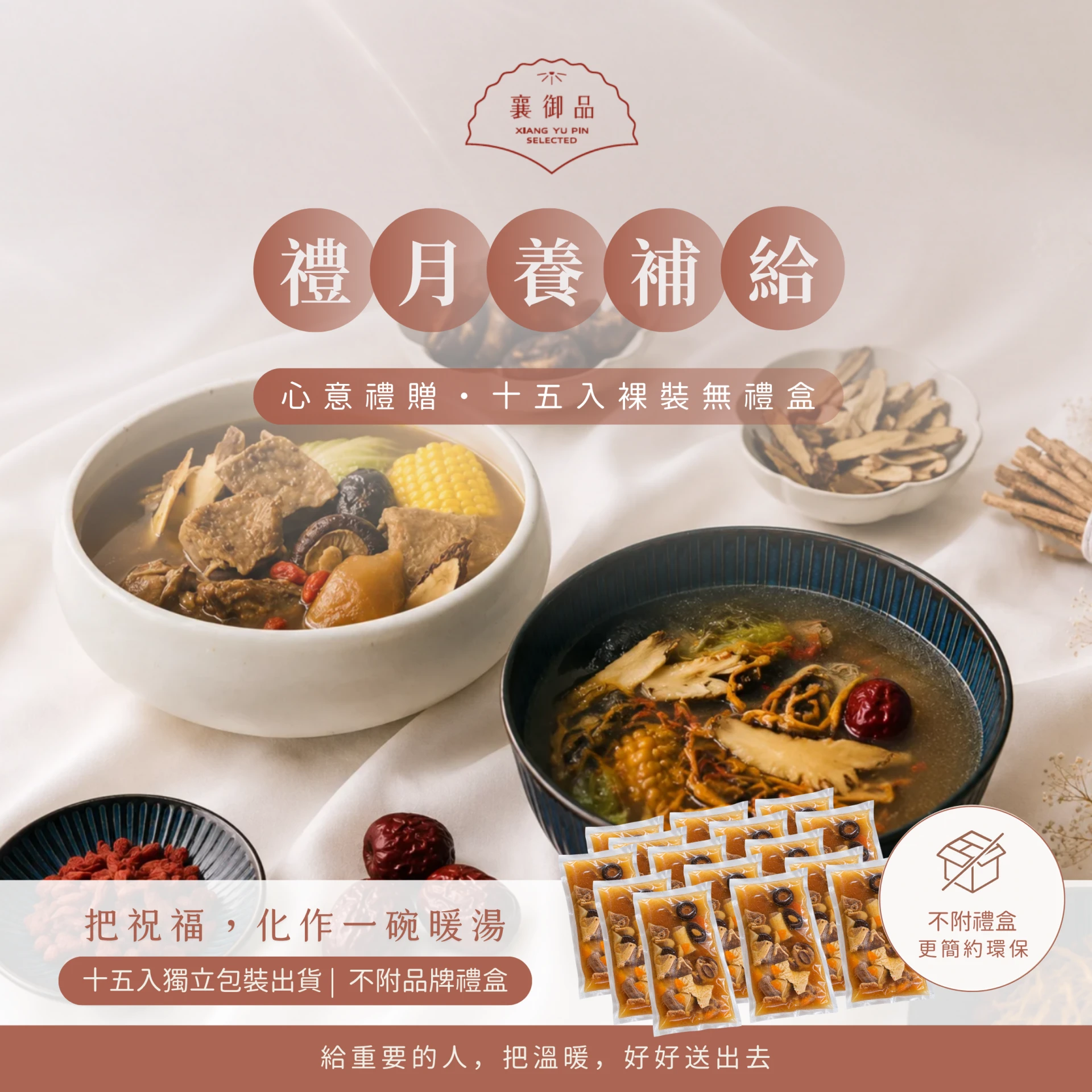 禮月養｜心意禮贈十五入組・無禮盒版