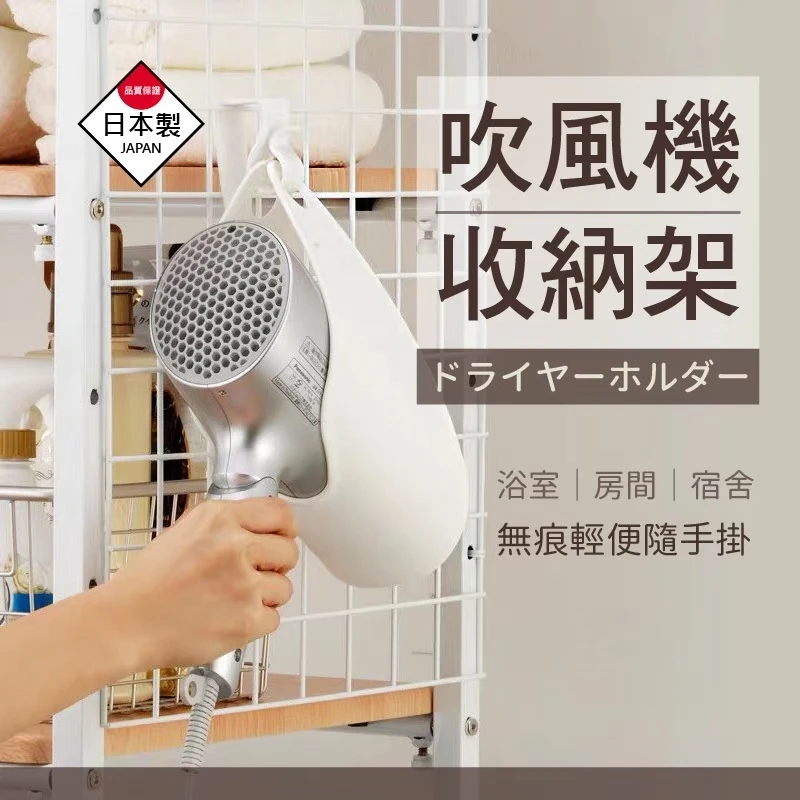 日本製吹風機置放架