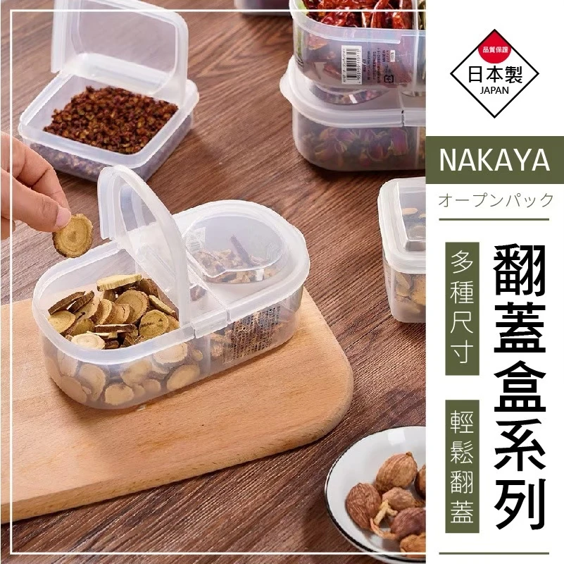日本製翻蓋收納盒