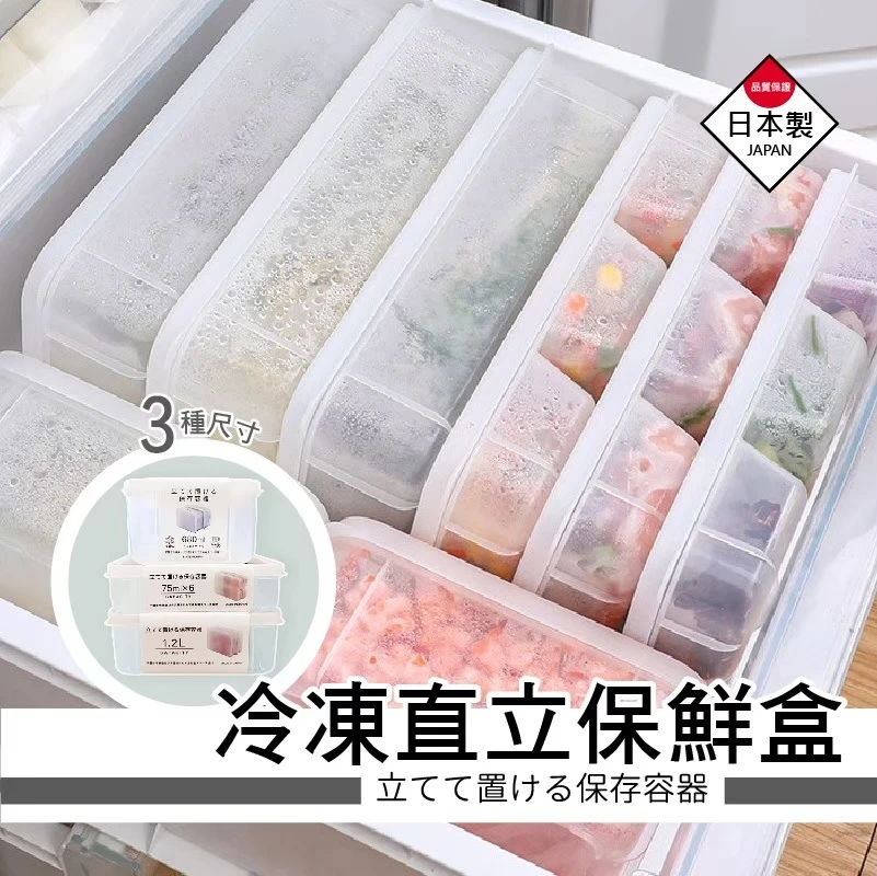 日本製可站立保鮮盒