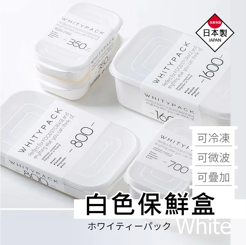 日本製微波保鮮盒