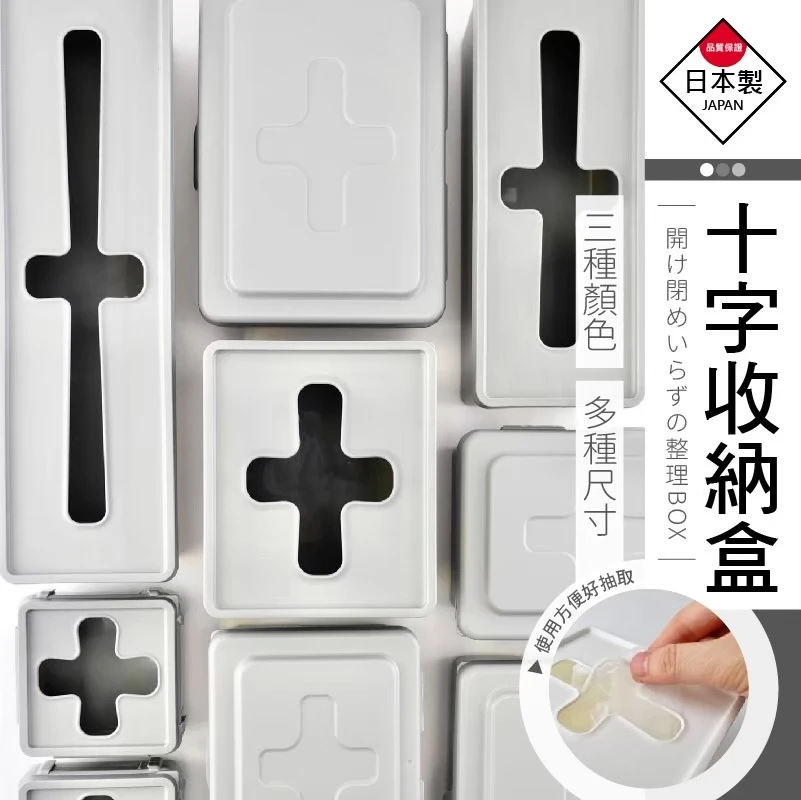 日本製抽取收納盒
