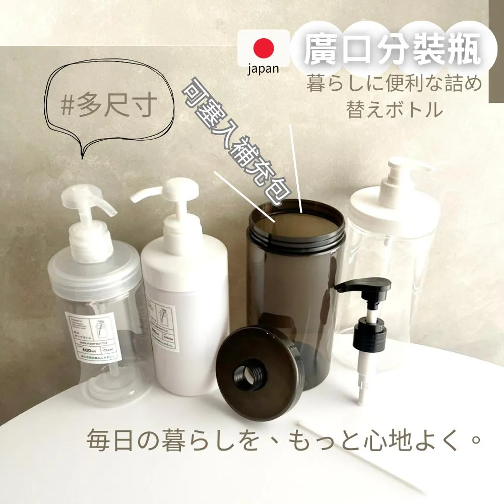 日本 ❘ 補充包專用廣口替換瓶
