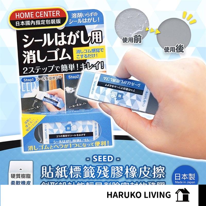 【春子家】殘膠橡皮擦 日本製 標籤貼去除 貼紙去除 橡皮擦 貼紙 日本橡皮擦 造型橡皮擦 日本貼紙 貼紙標籤殘膠橡皮擦