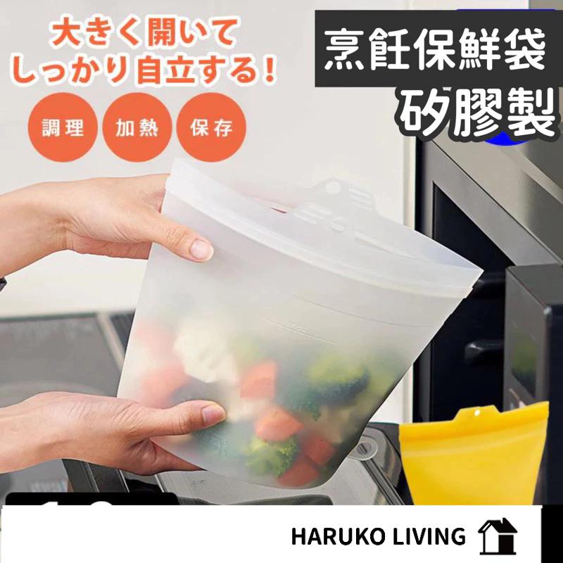 【春子家】矽膠密封袋 好壓自黏款 日本 舒肥袋 矽膠烹飪袋 多功能袋 可微波 可加熱 保鮮袋 食物袋