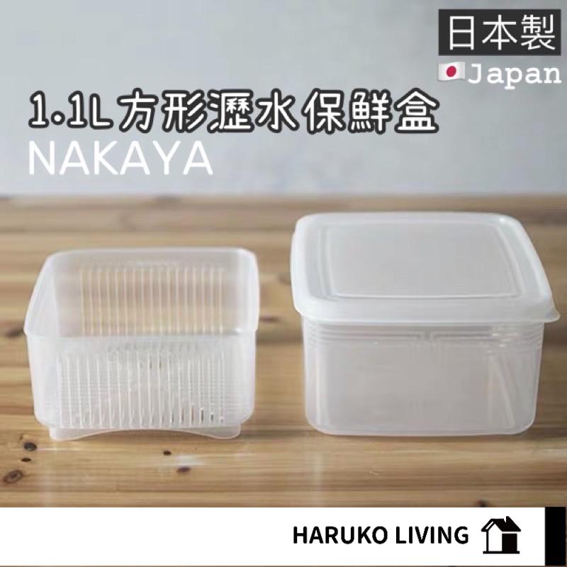 【春子家】瀝水保鮮盒 瀝水籃 1.1L 蔥花盒 豆腐盒 日本製 日本進口 瀝水盒 雙層瀝水盒123019