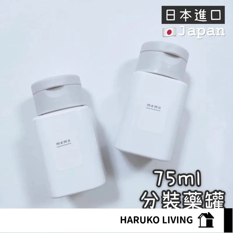 日本藥罐 75ml 魚飼料分裝