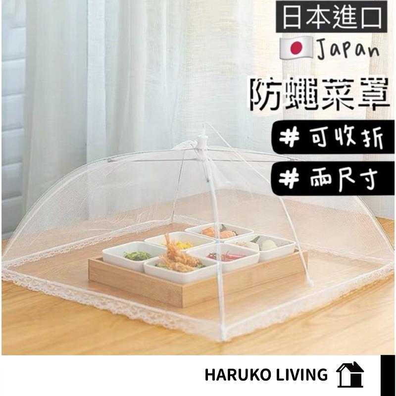 菜罩 防蠅網 日本 加大 可折疊餐桌飯菜罩 長方形家用露營野營圓形餐廳罩食物罩網布菜罩飯罩子防蒼蠅小蟲可清洗透氣加密北昂