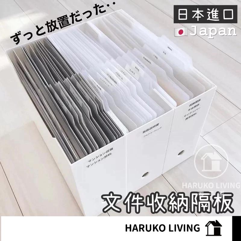 【春子家】文件收納隔板 日本 說明書收納板 馬尼夾 文件分類 書類分類 書類收納 紙張引板